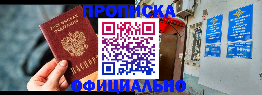 прописка 2025 в Нижнеудинске